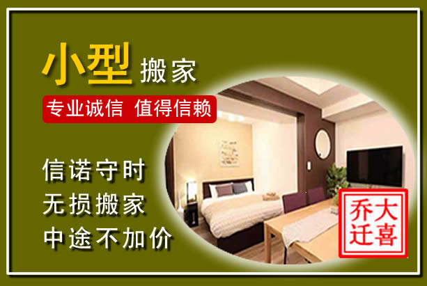 文峰小型搬家