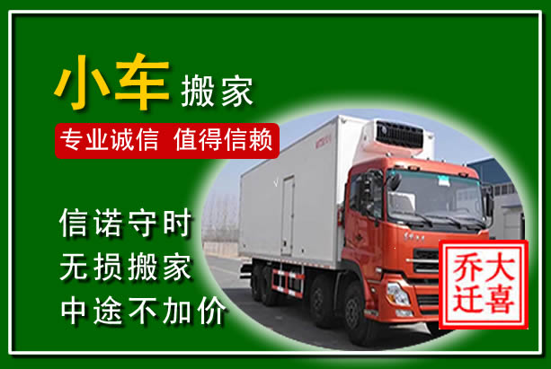 文峰物品搬运