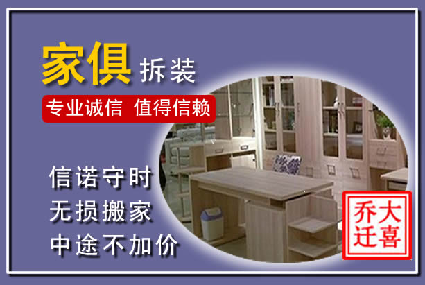 文峰家俱拆装搬运